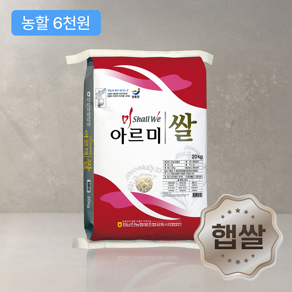[전남] 아르미쌀 20kg
